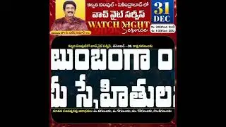 కల్వరి టెంపుల్ సికింద్రాబాద్ లో వాచ్ నైట్ సర్వీస్ | 31st DEC-2025 | Watch Night Service