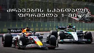 ძრავების სკანდალი ფორმულა 1-ში
