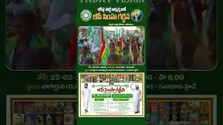 BC Simha Garjana Song || Bode Ramachandra Yadav || BHARATHA CHAITANYA YUVAJANA PARTY ||