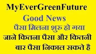 Myevergreenfuture Latest Update | Myevergreenfuture कम्पनी पैसा देना शुरू कर चुकी है | Mlm news