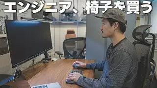 【高級デスクチェア座り比べ】プロが教える失敗しないデスクチェアの選び方