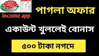 Rose Money Mobile income app |  online income app best income app | bangla tutorial video