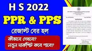 HS 2022 ppr pps result/PPR PPS result update HS 2022/ ppr pps result online HS 2022/ review result