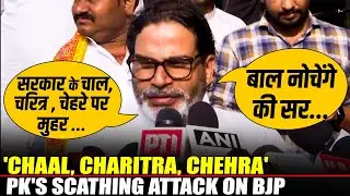 Prashant Kishor speaks on attack on convoy of Dy CM Vijay Sinha | 1st Phase Voting | BJP | PM Modi