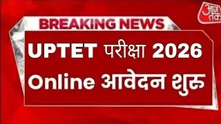 UPTET आवेदन शुरु देखें| uptet 2026 application form | uptet 2026 exam date announced