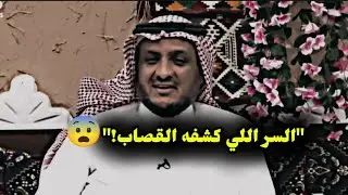 عزم أعمامه بعد غياب سنين.. والصدمة كانت في الملحمة! (نهاية غير متوقعة) عبدالله المخيلد