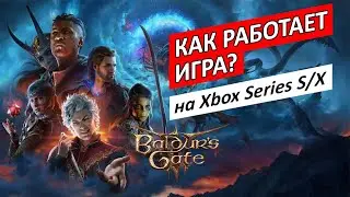 Как РАБОТАЕТ Baldur's Gate 3 на Xbox Series S/X? - Технический обзор