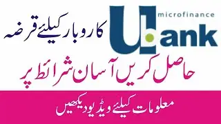 Ubank Apna Karobar Loan Program 2021 | Complete Method How to Apply for Ubank Loan of 350,000