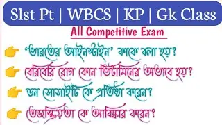 SLST PT Preparation 2023 || Kp Wbcs Ssc exam gk class || Part - 2