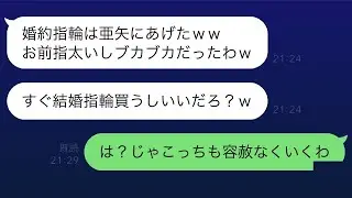 私の婚約者が私の婚約指輪を勝手に元カノに渡し、「お前よりもブスじゃないから似合っている」と言った結果、私は激怒し、彼らに現実を見せてやった。