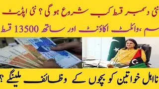 BISP New December Qist Update Today || Wallet Account Opening System Start || Taleemi wazaif update 