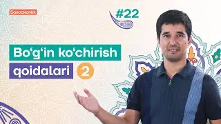 Boʻgʻin koʻchirish qoidalari - 2 |  22-dars | O'zbek tilidan savodxonlik darslari
