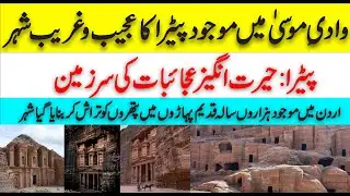 Petra Jordan's BEST Kept Secret Revealed!
