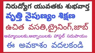 Latest jobs in telugu/latest jobs information/latest jobs in ts,jobs information/free jobs informati