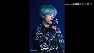 ماذا يقول لكي bts حسب شهر ميلادك