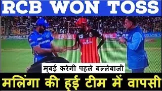 RCB vs MI- RCB WON TOSS ELECTED FIELD FIRST