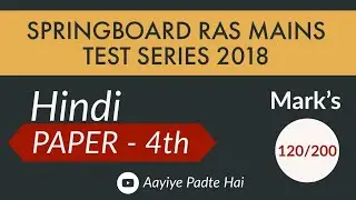 #RAS MAINS TEST SERIES 2018 | PAPER - 4th, HINDI subject | old question for RAS | #rpsc