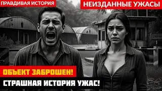 Заброшенная база 19-Б. Истории, которые вас напугают