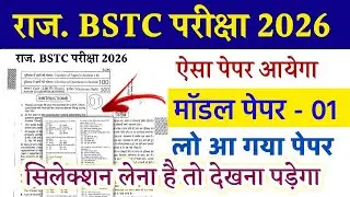 Bstc Rajasthan GK 2026 | BSTC Online Classes 2026 | BSTC Important questions 2026 | Rajasthan Gk