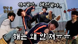 [밭리스타 EP열둘.뫼비우스의 삽] 철원 하루 240시간 설;; 해도해도 안 끝날 것 같던 하루의 마무리
