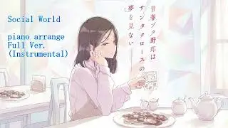 Social World piano arrange Full Ver.(Instrumental)