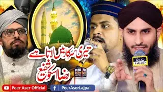 Teri Sarkar Me Lata Hai Raza Usko Shafi - Muhammad Azam Qadri Vs Rehan Habib Sohrwardi
