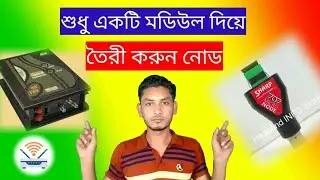SHARP 707 MICRO NODE || ডিস এমপ্লিফায়ার সহজে কিভাবে নোড তৈরী করা যায়