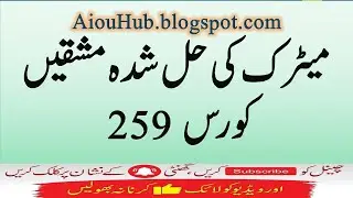 AIOU Course Code 259 Sample Solved Assignments Autumn 2021-22 | Matric | FA/F.Sc/I.com | AIOU Hub