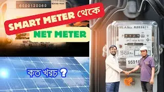 Smart Meter & Net Metering Problem in WBSEDCL | Solar Installation Tip &mdash; TD SOLAR