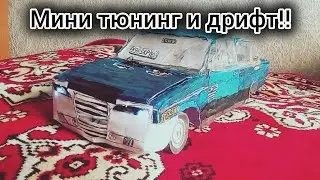 Проект ШохерИзАда 2.0 из бумаги!! ( 3 серия ) - тюнинг и дрифт! 