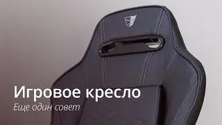Полный обзор кресла Tesoro TS F710