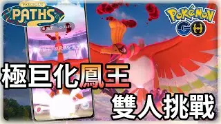 Duo Dynamax Ho-Oh Max Battle