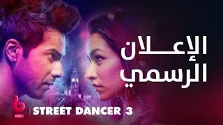 STREET DANCER 3 | إعلان تشويقي | استعراضات تحبس الانفاس تجمع شرادا كابور مع فارون دهاوان