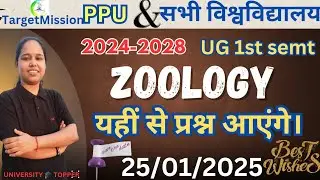ppu ug 1st semt zoology major pyq 1st Semt  guess paper 2024-28|ppu 2025 bsc guess paper ug 1st se|