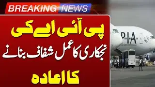 Government Reaffirms Commitment to Transparent PIA Privatization Process | Such news