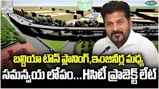 City Projects Delays Due to GHMC Town Planning & Engineers Coordination Issues | V6 News
