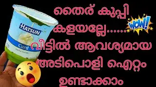 തൈര് കുപ്പികൊണ്ട് അടിപൊളി ഐറ്റം |curd bottle| #curdbottle #easycraft #butterfly vibe vlogz 🦋
