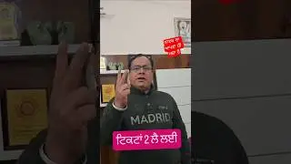 ਟਿਕਟਾਂ 2 ਲੈ ਲਈ #shortsfeed #viral#viralshort #shortsviral #natak #tickets #batala