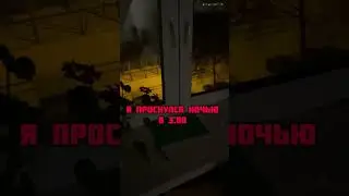 МОЁ ИМЯ КРИЧАЛИ НА УЛИЦЕ, Я ПРОСНУЛСЯ В 3 ЧАСА НОЧИ😱‼️ isn&rsquo;t:sever1off #sever1off #shorts