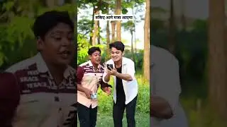 bhai sahab apna number dijiye to 94 14 Amit Parimal comedy funny video