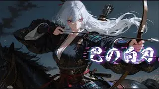 【オリジナル曲】巴の白刃 / プロジェクト・陰陽譚【巴御前のテーマ | 和風メロディックメタル】