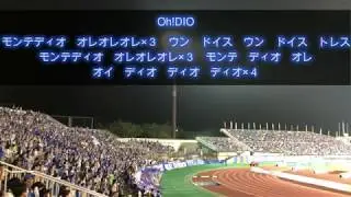 【モンテディオ山形】Oh!DIO （歌詞付）