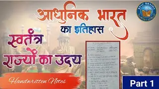 Untold Story of Independent States in India&rsquo;s Modern History | Must-Know for BPSC Aspirants! 🇮🇳🔥