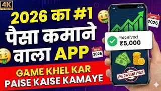 Game khel kar paise kaise kamaye ! Paise kaise kamaye unlimited trick ! Real earning app with proof