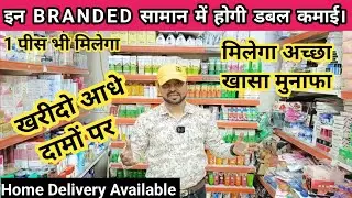 FMCG Products Wholesale Suppliers In sadar bazar | 100% Original Products shop 80% OFF