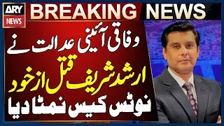 Federal Constitutional Court disposes of Arshad Sharif suo motu case