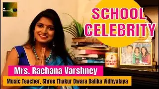 SCHOOL CELEBRITY | Mrs. Rachana Varshney | Shree Thakur Dwara Balika Vidhyalaya