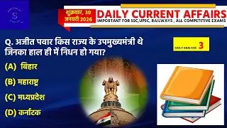 30 January Current Affairs 2026 | Current Affairs Classes Daily Current Affairs Current Affairs