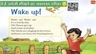 Wake up! || Learn English Story with Hindi Meaning ||#english 