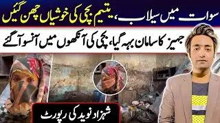 Flood in Swat Destroys Orphan Girl&rsquo;s Dowry | Dreams Washed Away | Shehzad Naveed Report